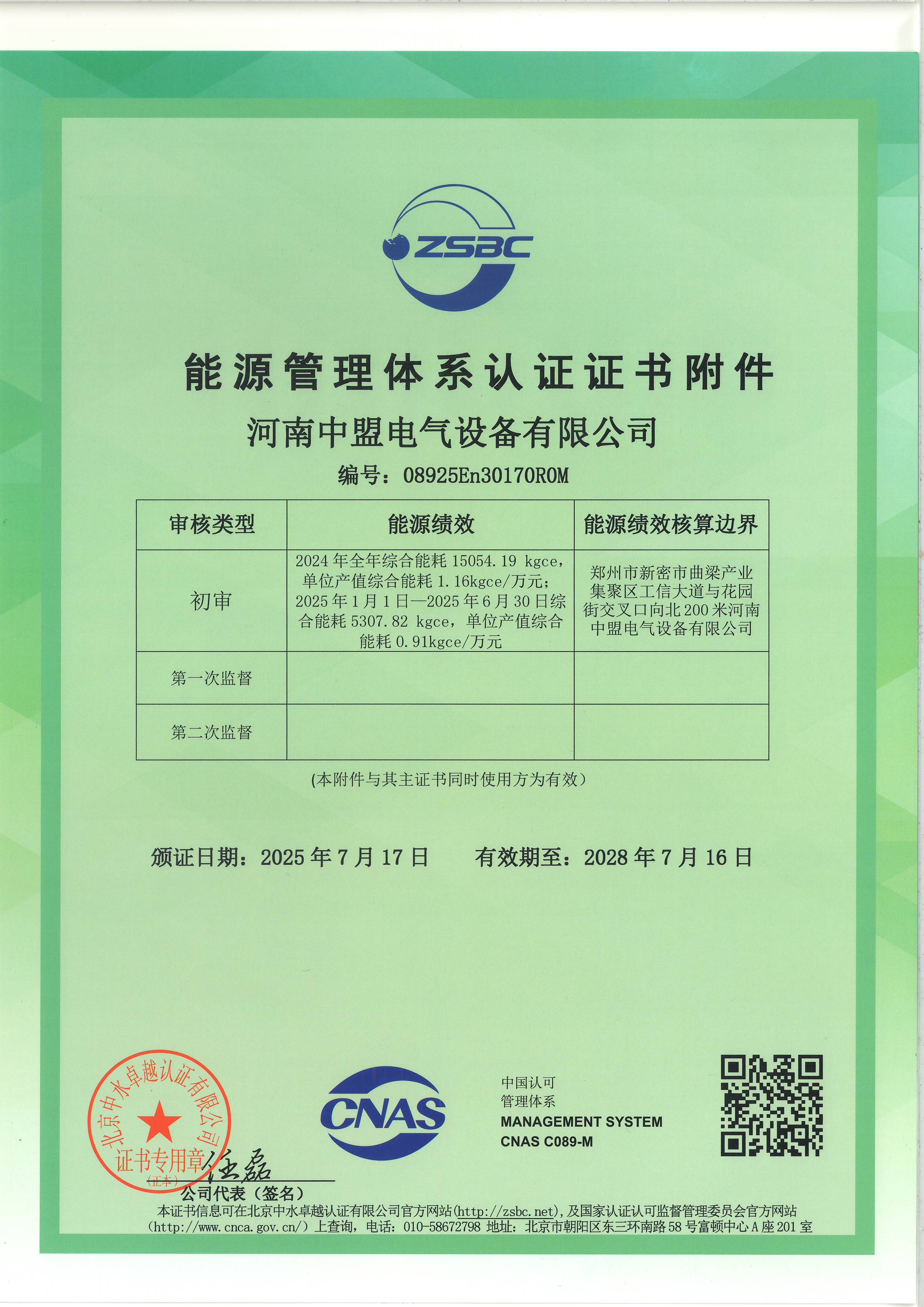 能源管理体系认证证书 (2)