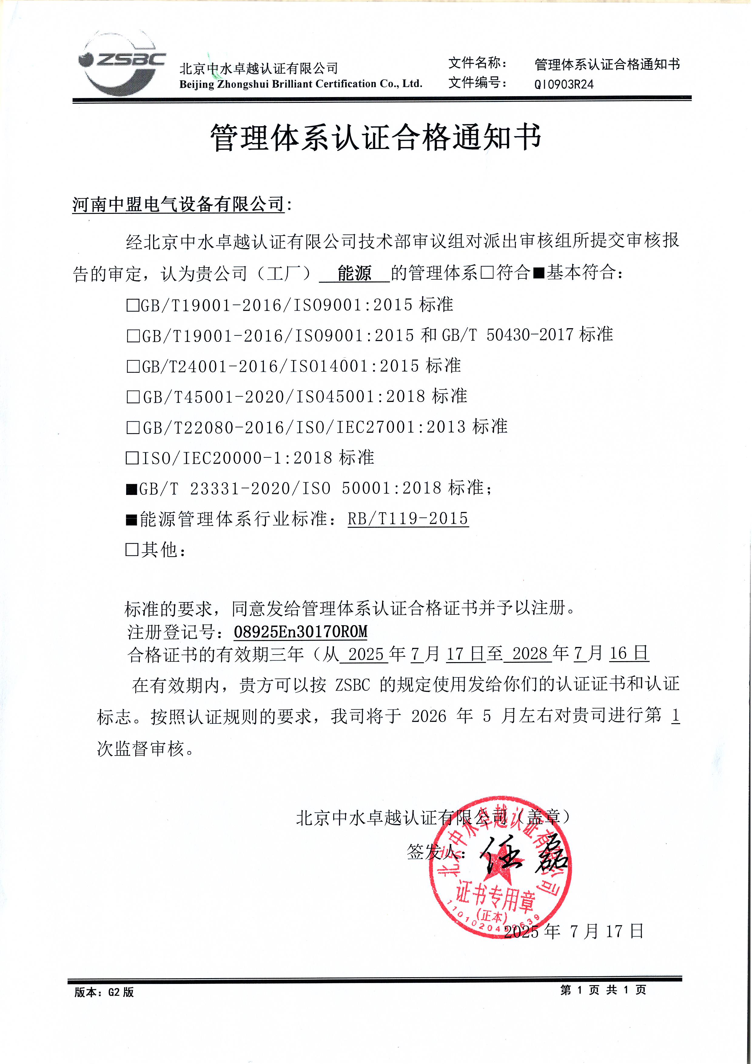 能源管理体系认证证书 (3)