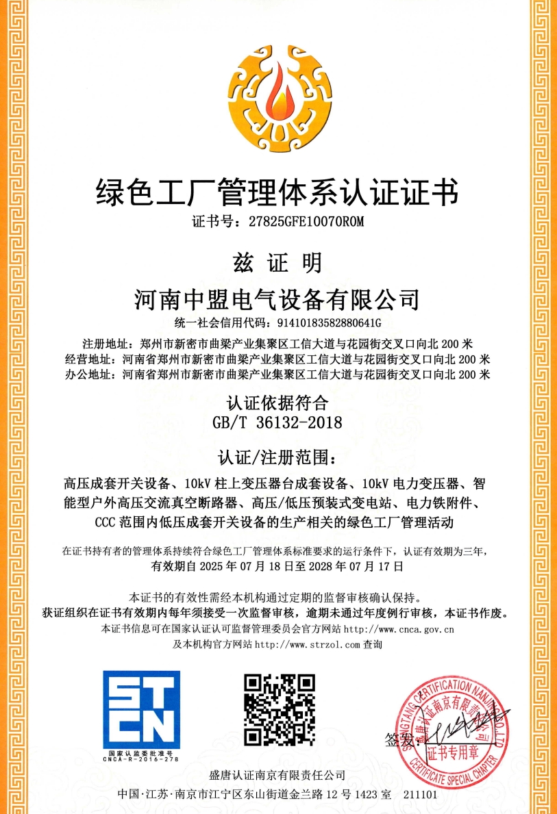 绿色工厂证书
