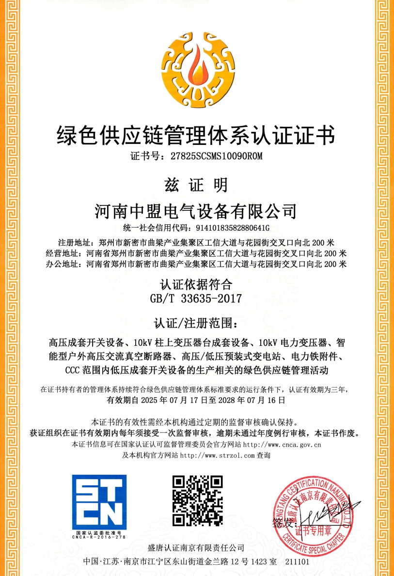 绿色供应链证书