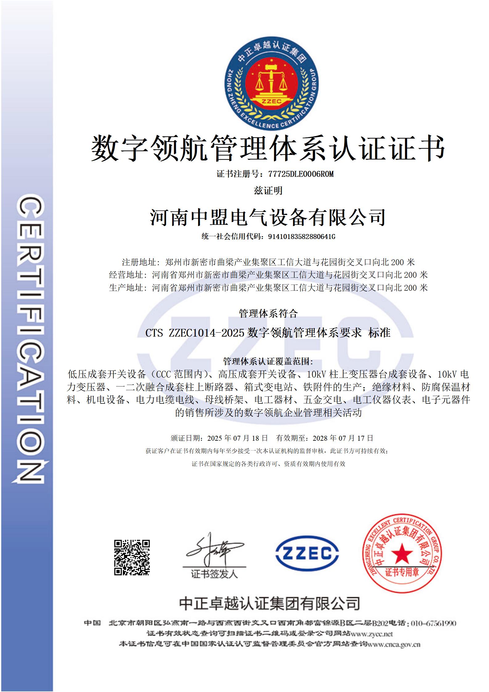数字领航管理体系认证证书