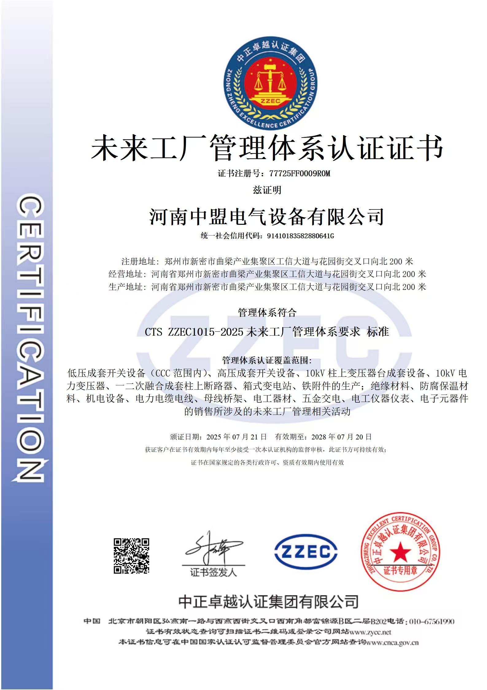 未来工厂管理体系认证证书