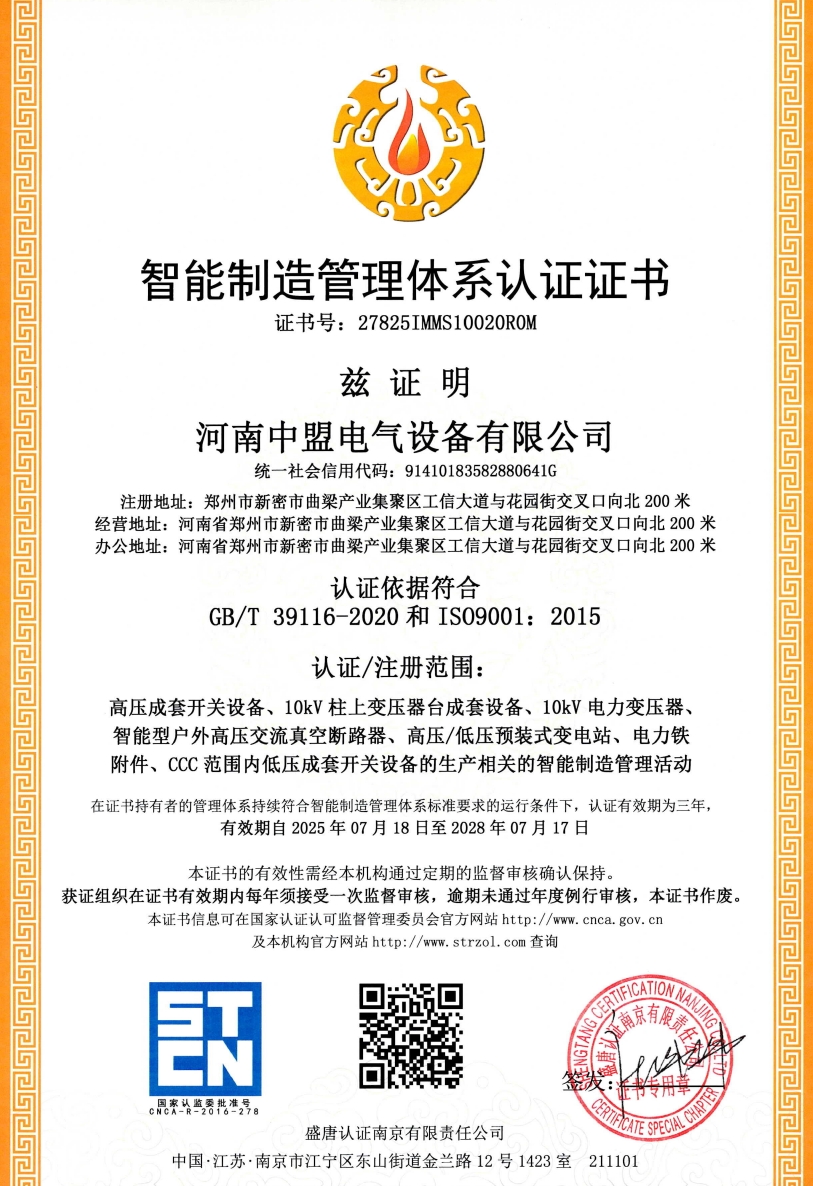 智能制造证书